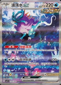 ウネルミナモex【SAR】